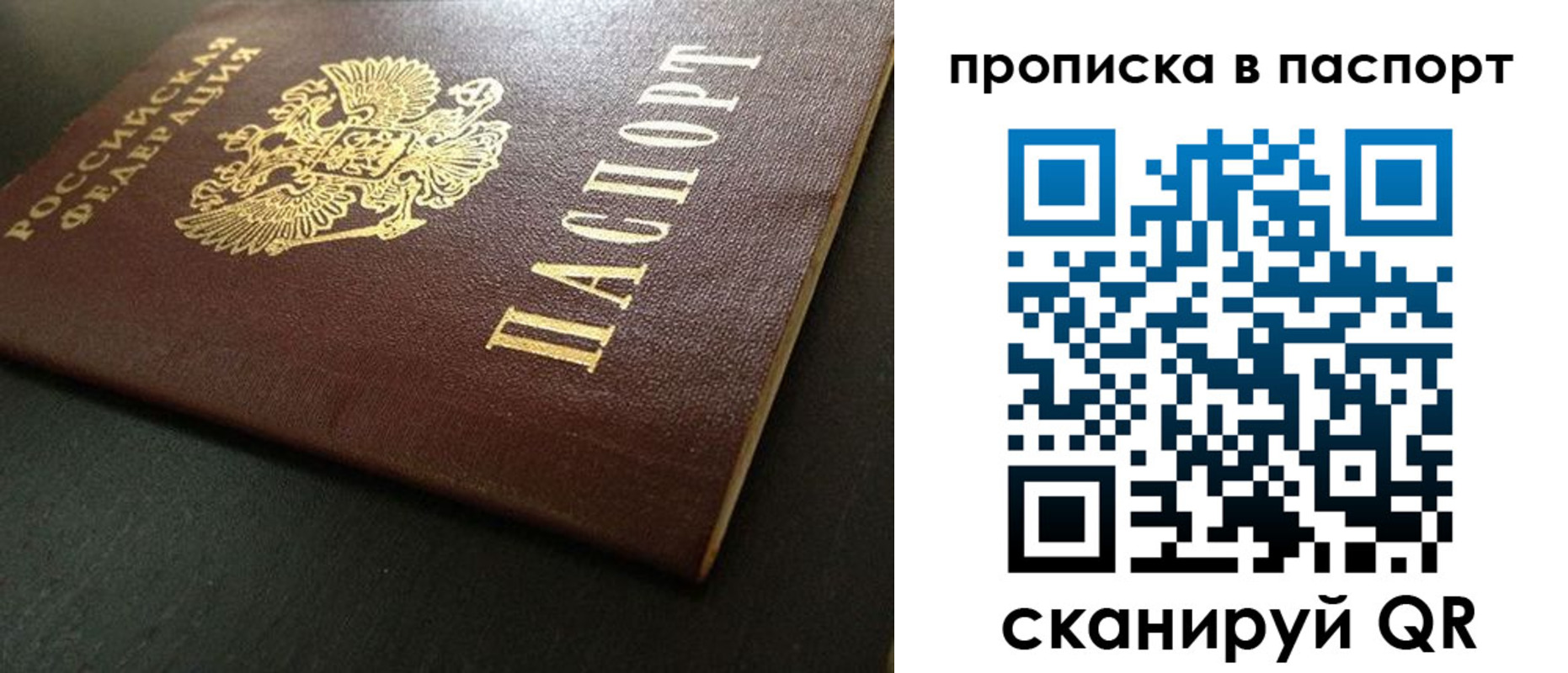 где прописаться в Уфе