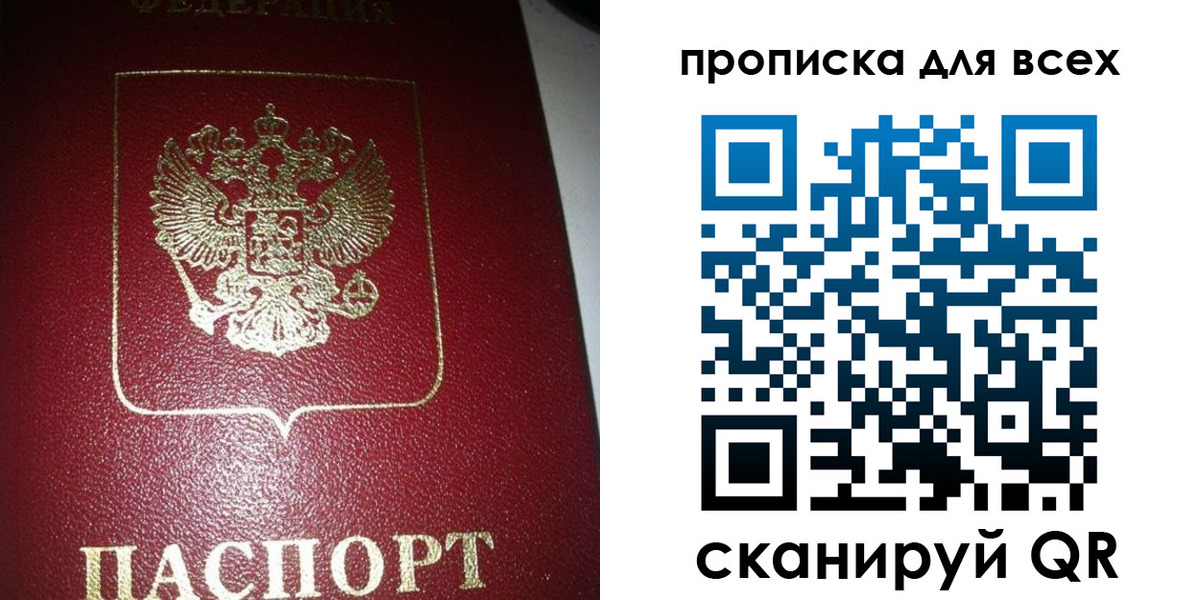 прописка в квартире в Уфе