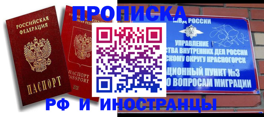 временная регистрация купить в Уфе