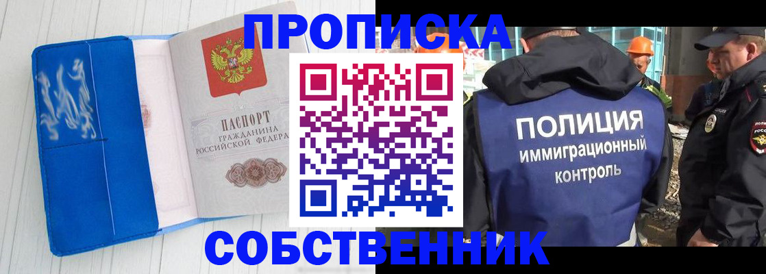 прописка ребенка в Уфе