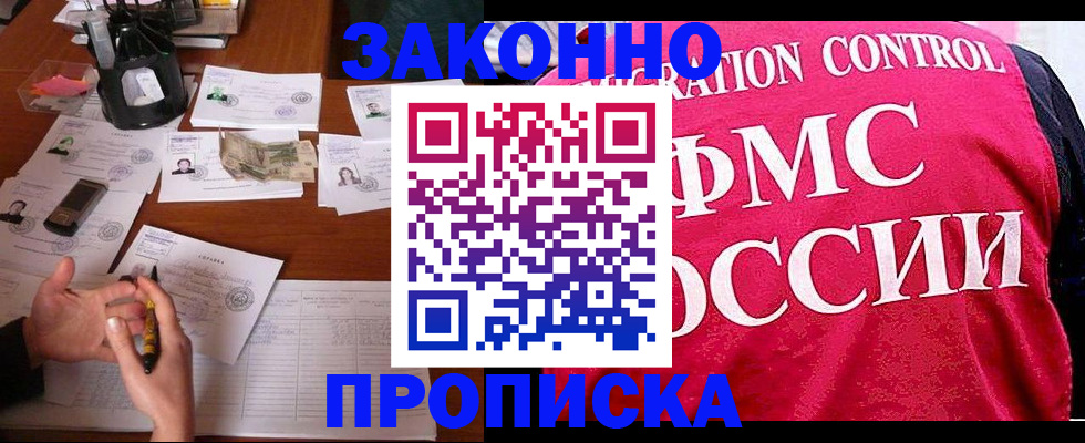 прописка гарантия в Уфе