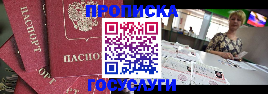 прописка для работы в Уфе