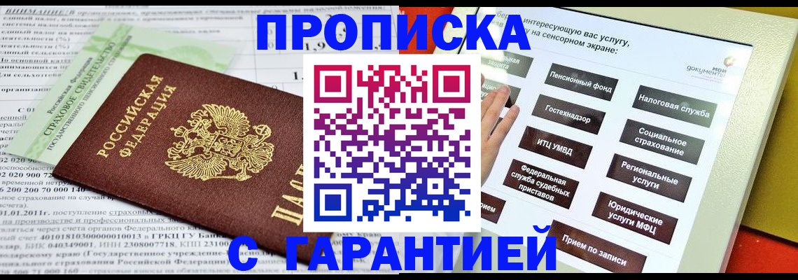 временная регистрация в квартире в Уфе
