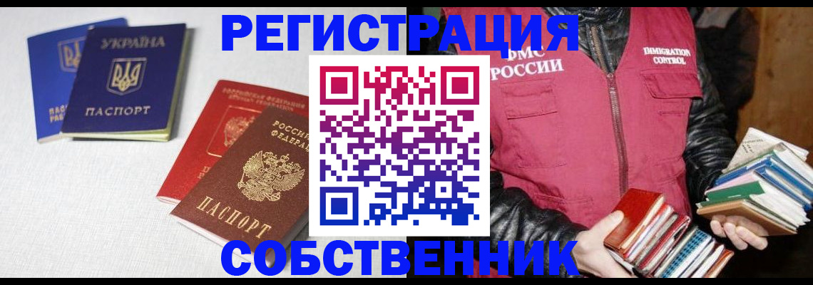 прописка законно в Уфе