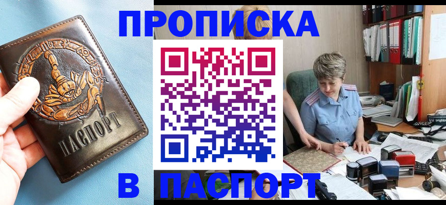 временная регистрация для школы в Уфе
